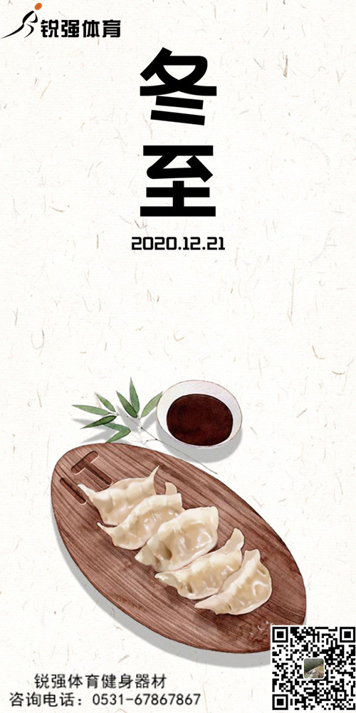 九游娱乐Nineame官方网站體育提示:今日冬至-歲首年近，“數(shù)九寒天”開始