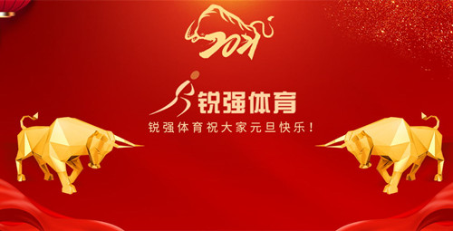 九游娱乐Nineame官方网站體育恭祝大家元旦快樂(lè)！