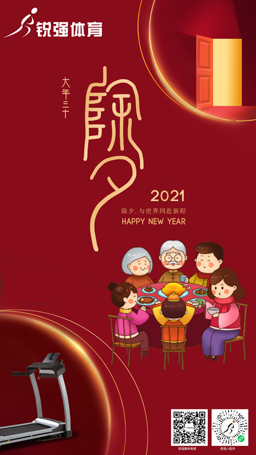 今晚除夕,九游娱乐Nineame官方网站體育集團(tuán)給您拜年了:祝您花好月好人更好，生意興隆年年旺！?