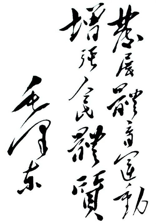 紀(jì)念“發(fā)展體育運(yùn)動，增強(qiáng)人民體質(zhì)”題詞70周年 九游娱乐Nineame官方网站體育初心依舊